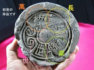 c 漢代雲文長楽萬世軒丸瓦　珍品　墨書き　漢時代　遺跡発掘品　中国　/　副葬品　墳墓　シルクロード　明器　埋蔵文化財　素焼き　洛陽