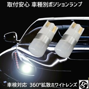 T10 LED リバティ M12 H13.05～H16.02 用EV,12v,24vT10 1.5w6500K スーパーホワイト