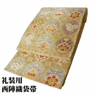 礼装用 西陣織袋帯 正絹 ベージュ 金 緑 赤紫 華文 花丸文 Lサイズ F6622 美品 レディース シルク ギフト 在庫限り 送料込み