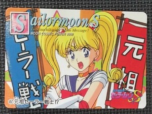 【アマダ：カード】1994/美少女戦士セーラームーン/SS　457