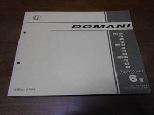 C2888 / DOMANI ドマーニ MB3 MB4 MB5 パーツリスト6版　平成13年5月