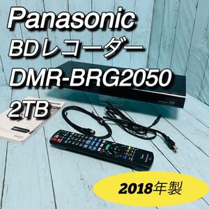 パナソニック　Panasonic BDレコーダー　DMR-BRG2050 2TB　ブルーレイレコーダー