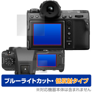 FUJIFILM GFX 100 II 保護 フィルム OverLay Eye Protector 低反射 フジフイルム デジカメ用保護フィルム GFX100II ブルーライトカット