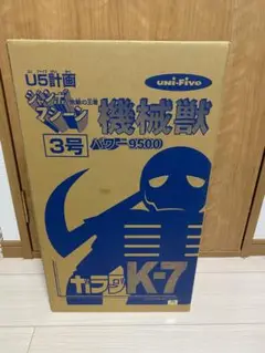 U5計画 無敵の王者 ガラダk-7