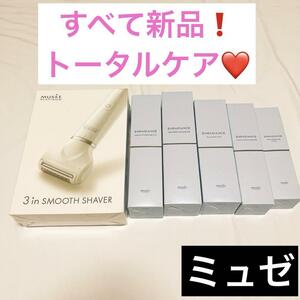 MUSEE ミュゼ 3 in SMOOTH SHAVER スキンケア　5個セット　除毛　ミュゼプラチナム　ボディシェイバー　化粧水　乳液　ミュゼコスメ