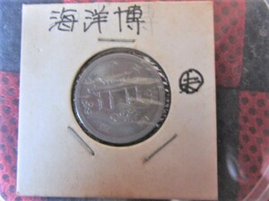 ☆1975年　昭和50年　沖縄海洋博記念100円白銅貨　未使用
