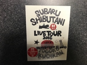 渋谷すばる LIVE TOUR 2016 歌(初回プレス仕様) [3枚組DVD]　関ジャニ∞