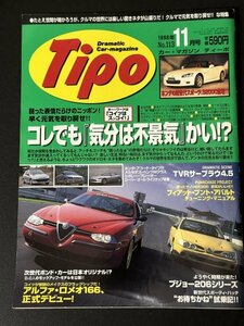 Tipo ティーポ 1998年 11月号 No.113 ロータス アルファロメオ156 166 ルノー メガーヌ クープ アウディTT プジョー206 FIATプントアバルト