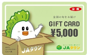 JAタウンギフトカード　5000円分