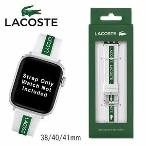 LACOSTE ラコステ Apple Watch アップルウォッチ バンド ベルト 38mm 40mm 41mm 2050003 ホワイト グリーン シリコン ラバー ストラップ