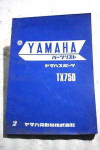 ヤマハTX750 PL DS6DS5YDS3YDS2YDS1YA6RX350DX250AS1AX125RT360XS1XS650DX250TX750TX500TY250RD125RD400TX500TX650ホンダCB750CB450スズキ