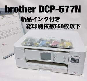 brother DCP-J577N インクジェットプリンター　新品インク付き