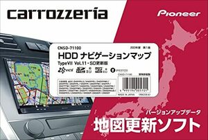 CNSD-71100 新品未開封 送料無料 ジオテクノロジーズ カロッツェリア パイオニア HDDナビゲーションマップ TypeVII Vol.11・SD