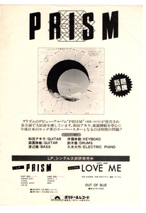 ●かなり昔の　PRISM レコード　チラシ
