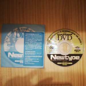 値下げ　17th Newtype(ニュータイプ)付録 DVD D21