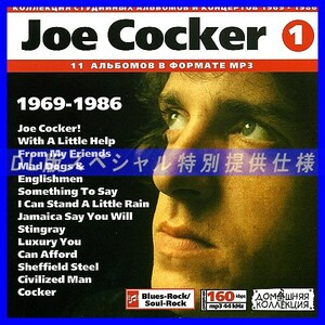 【特別提供】JOE COCKER CD1+CD2 大全巻 MP3[DL版] 2枚組CD⊿