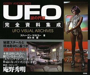 スティーブン・ラリビエー (著), 岸川 靖 (編)　　ムック 『 謎の円盤UFO 完全資料集成 』 (洋泉社 刊)