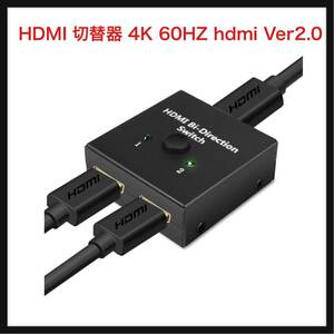 【開封のみ】NIERBO-ColorfulLife★ 【4K安定版】HDMI 切替器 4K 60HZ hdmi Ver2.0 セレクター 1入力2出力/2入力1出力 双方向 HDCP 2.2 