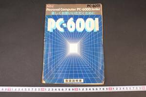 4617 取扱説明書 レア NEC PC-6001 シリーズ パーソナルコンピューター 
