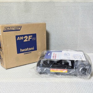 未使用保管品 Iwatani AN・2F イワタニ カセットコンロ 卓上コンロ カセットガスコンロ 現状品