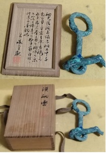 中国古玩 漢代 鐶 銅 古銅 青銅器 蔵六識箱 唐物 時代保証