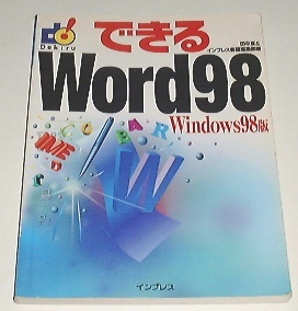 ■□できるWord98―Windows98版 □■