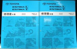 ESTEMA L/T　MCR/30W.40W Vol.A.B巻 修理書＋追補版３冊