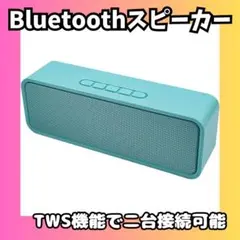 Bluetooth スピーカー ステレオ 内蔵マイク TWS機能で二台接続可能