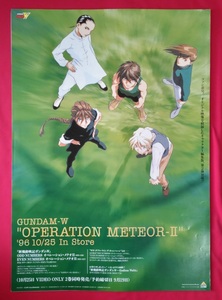 B2サイズポスター 新機動戦記ガンダムW OPERATION METEOR-II ビデオ発売告知用 村瀬修功 非売品 当時モノ 希少　B4945