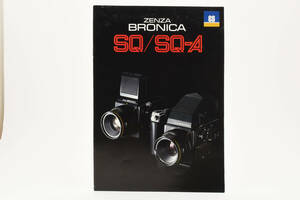 送料360円　【コレクター収集 良品】 ZENZA BRONICA ブロニカ SQ SQ-A 商品カタログ パンフレット カメラ　レアな発売当時のもの ＃9028