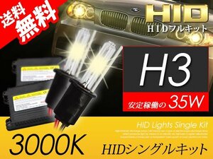 H7 HIDキット 35W 3000K HID バルブ イエロー ヘッドライト おすすめ 超薄バラストAC型 国内 点灯確認 検査後出荷 宅配便 送料無料