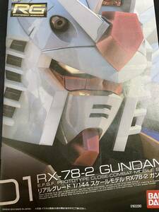 RG RX-78-2 ガンダム　説明書　ジャンク　パーツ