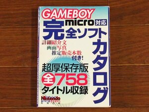GAMEBOY ゲームボーイ micro 対応完全ソフトカタログ 全758タイトル収録 ニンテンドードリーム12月号 ニンドリ Vol.140 特別付録 KB11