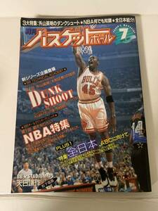 送料込み　月刊バスケットボール 　1995年7月号　バッシュ　ナイキ　ジョーダン nike スニーカー　