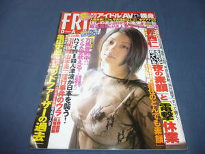 236「FRIDAY/フライデー」2006年11月3日/小池栄子/櫻井ゆうこ/ほしのあき/堀北真希/中山エリサ/かでなれおん/安藤美姫/あいだゆあ/みひろ