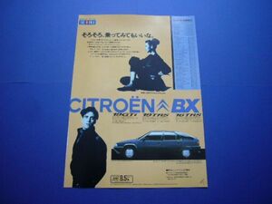 シトロエン BX 後期型 広告　検：ポスター カタログ