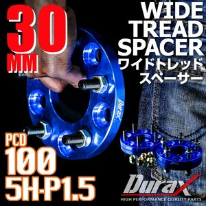 DURAX ワイドトレッドスペーサー 30mm PCD100 5H P1.5 ステッカー付 ブルー 2枚 ホイール スペーサー ワイトレ トヨタ ホンダ ダイハツ