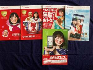 Y！mobile ワイモバ 携帯電話 カタログ4冊＋チラシ2枚 2022.1-2023.3 芦田愛菜さん、出川哲朗・小池栄子さん Android Libero iphone 他