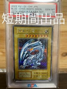 完美品 PSA10 遊戯王 青眼の白龍 ブルーアイズ シクブル 海馬セット