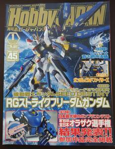 月刊ホビージャパン　2014年1月号　No535 中古品