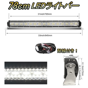 LED ライトバー 車 レクサス LS600 UVF46 ワークライト 78cm 32インチ 爆光 3層 ストレート