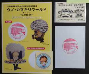 ◆限定◆名鉄◆知立市制50周年記念入場券&スタンプシールラリーシート＋おまけ◆名古屋鉄道