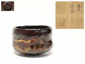 【蔵】黒漆茶碗 村中吟竹 作 乾漆 茶碗 漆 茶道具 抹茶碗 共箱 本物保証 Y447