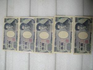 金運アップ　野口　1000円札 千円札　9Z　5枚　B　流通品