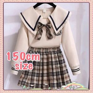 ★150cm★制服風セットアップ セーラー服 トレーナー チェックスカート クリームベージュ 子供服 キッズ服 オルチャン 卒業式 入学式