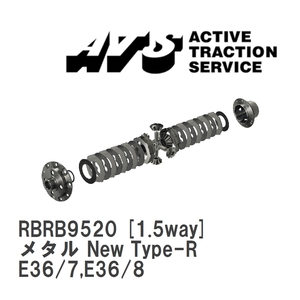 【ATS】 LSD メタル New Type-R 1.5way BMW Z3 E36/7,E36/8 [RBRB9520]