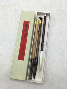 【1円スタート】書道 筆 智恵の筆 仙寿 文珠堂 ３本セット コレクション 筆記用具 箱付き 保管品 趣味 習字 普段使い DM0423L