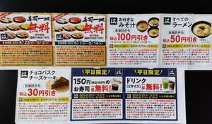 回転寿司 すし はま寿司 割引券 クーポン セット 5/14 他の割引券と同封可　送料￥63