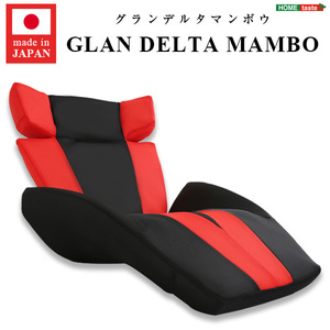 デザイン座椅子 GLAN　DELTA　MANBO-グランデルタマンボウ （一人掛け 日本製　マンボウ　デザイナー） レッド