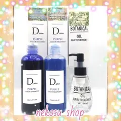 ３種★ムラサキシャンプー＆トリートメント／ ボタニカル ヘアオイル(ムラシャン